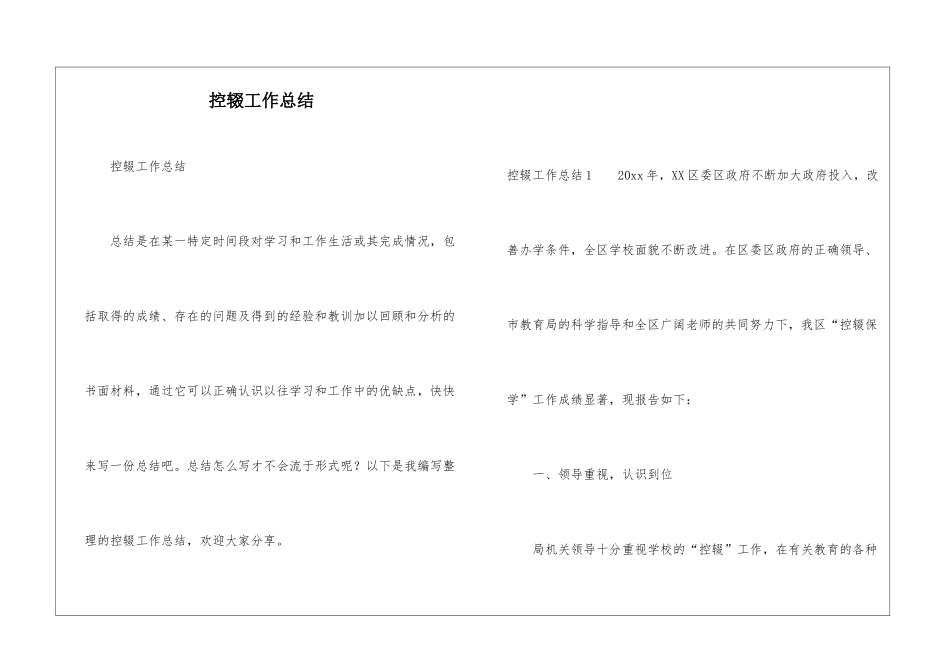 控辍工作总结_第1页