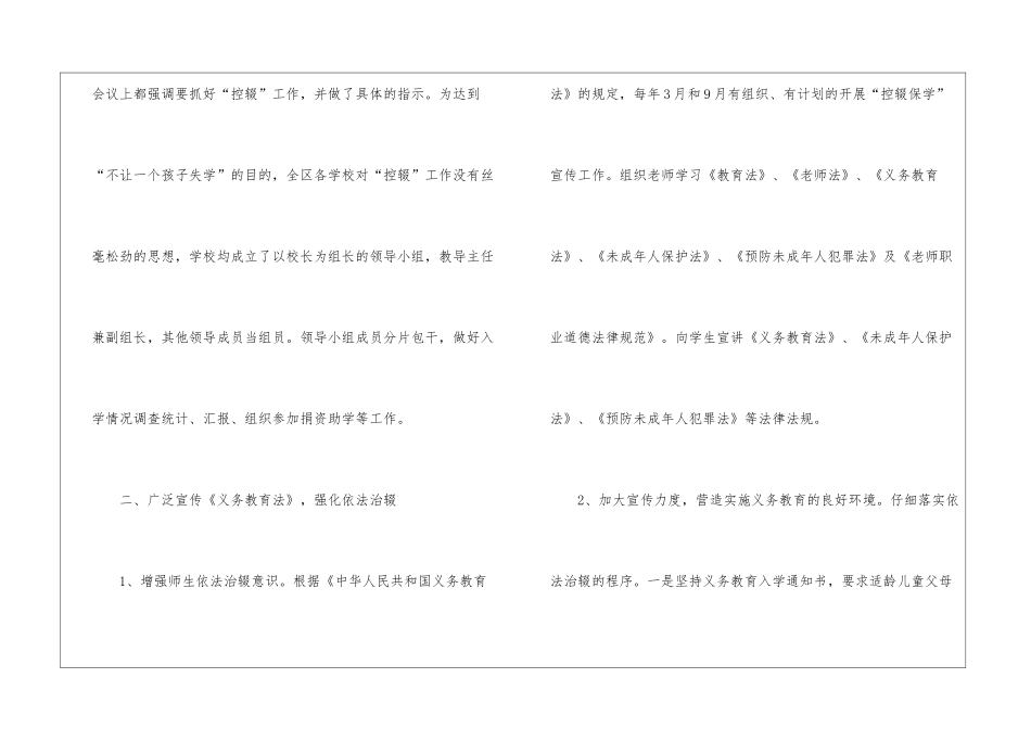 控辍工作总结_第2页