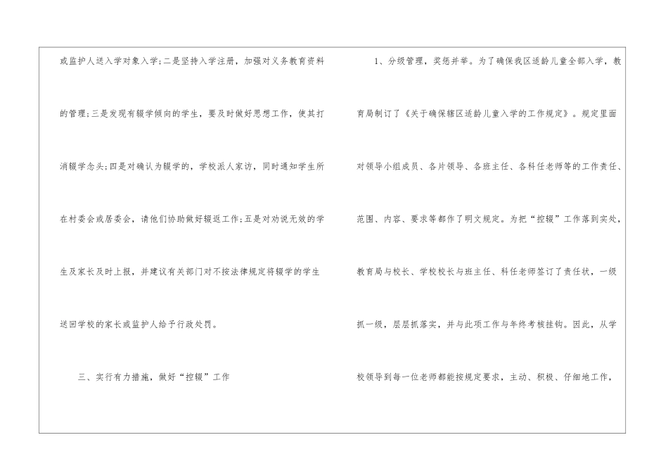 控辍工作总结_第3页