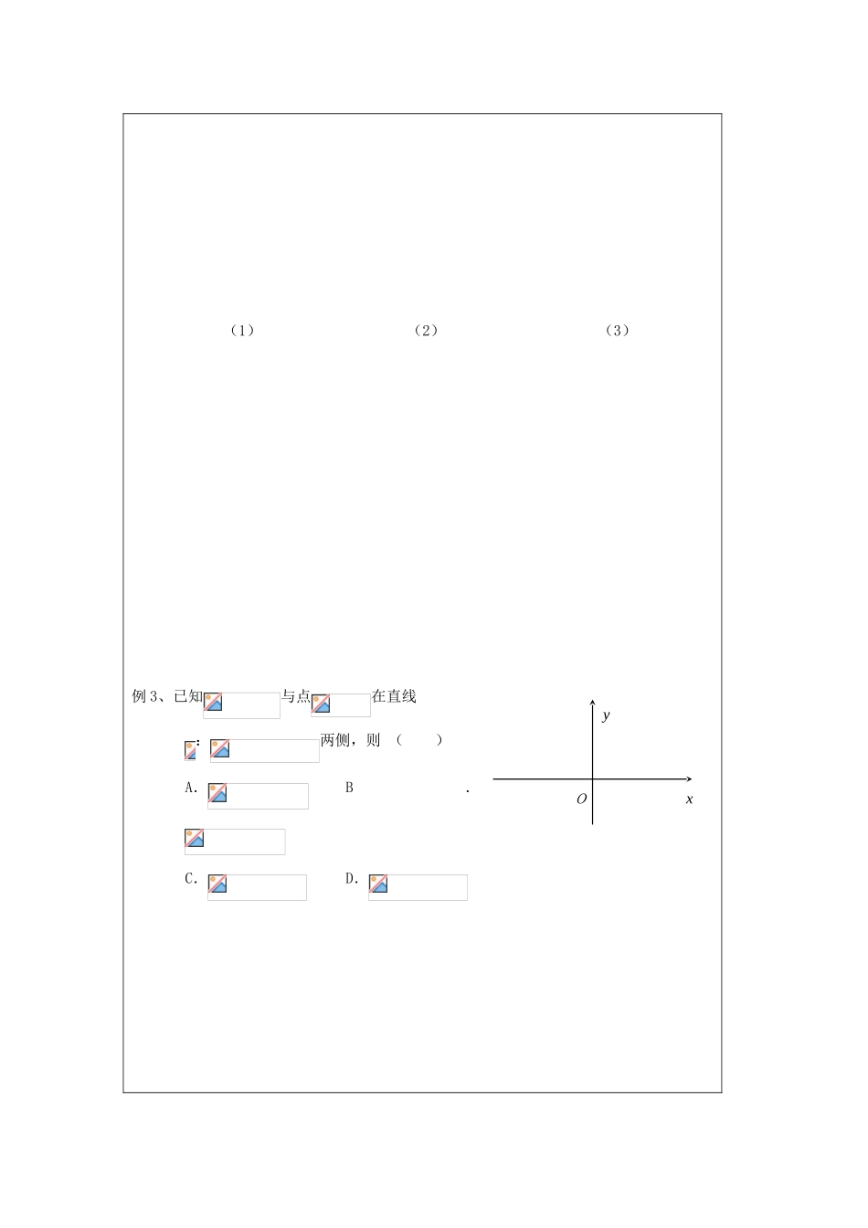 2013-2014学年高中数学 3.3.1二元一次不等式表示的平面区域导学案 苏教版必修5_第2页