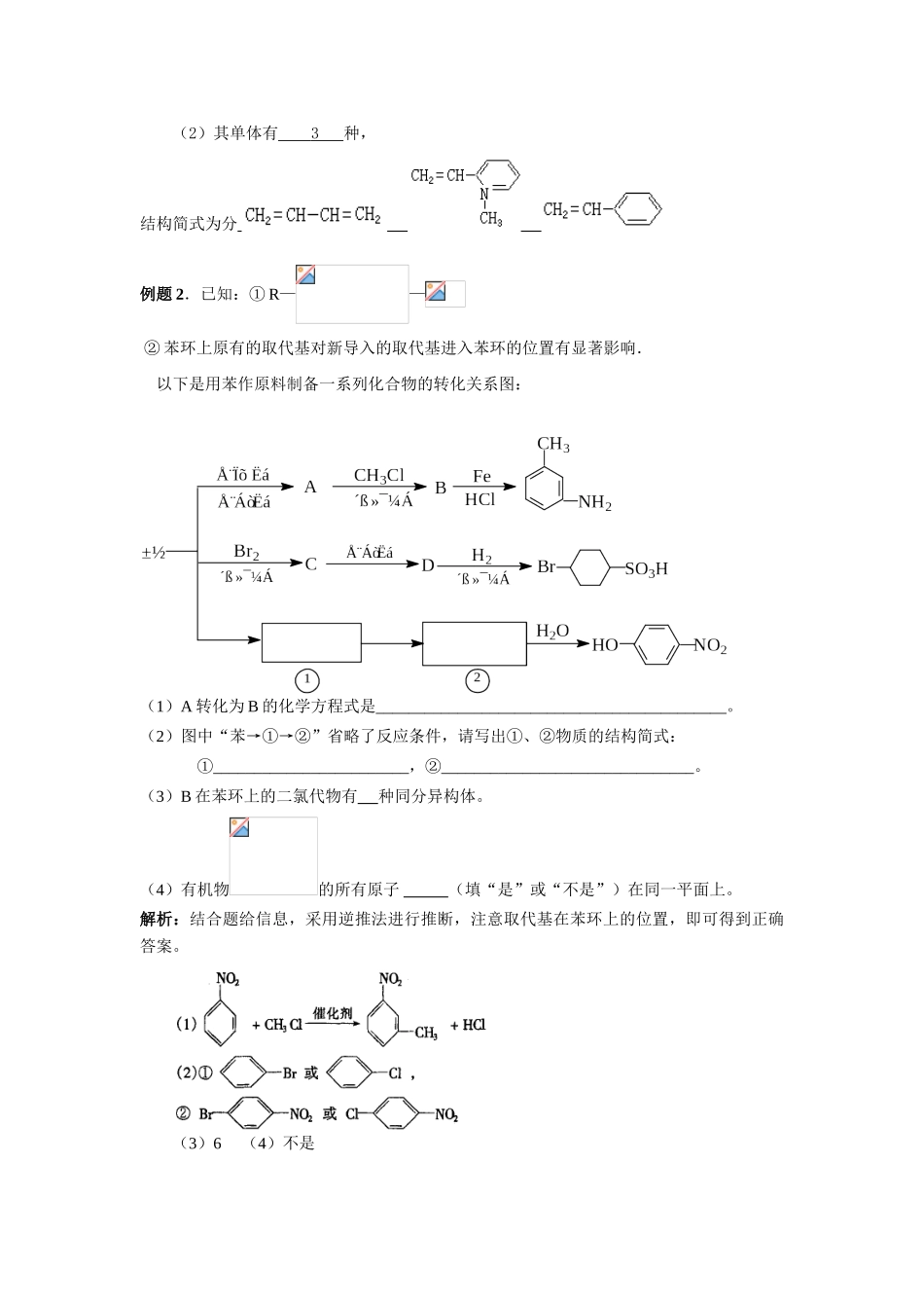 2013-2014学年高中化学 3.3.1简单有机物的合成学案 苏教版必修2_第3页