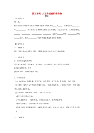 2013-2014学年高中化学 3.3.1简单有机物的合成学案 苏教版必修2