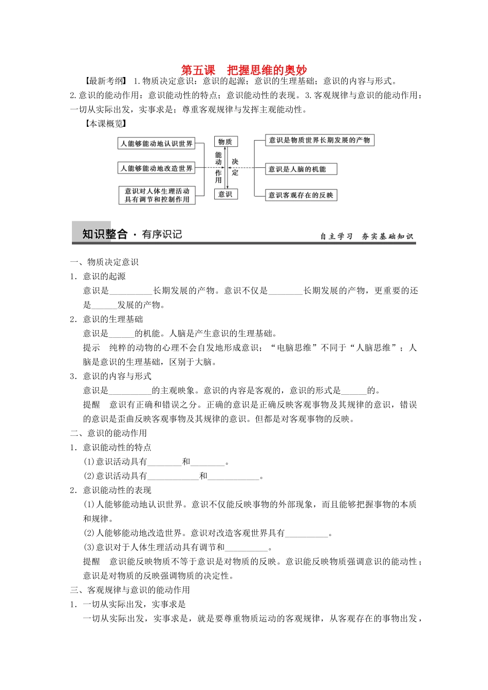 2013届高三政治一轮复习 第五课 把握思维的奥妙强化学案 新人教必修4_第1页