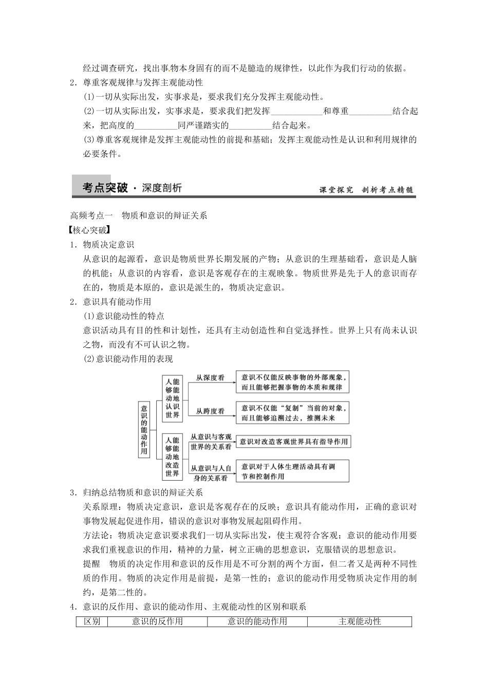 2013届高三政治一轮复习 第五课 把握思维的奥妙强化学案 新人教必修4_第2页