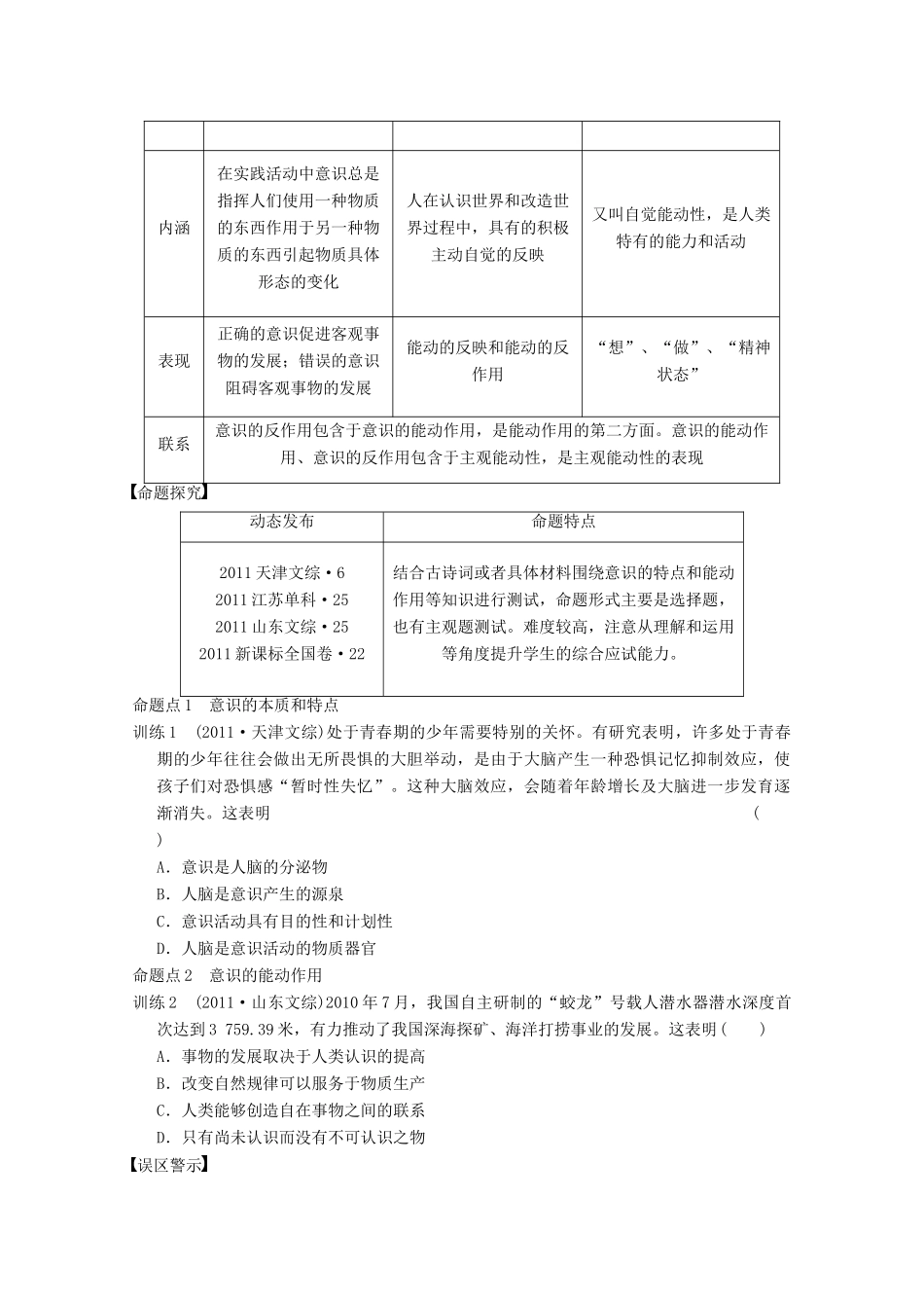 2013届高三政治一轮复习 第五课 把握思维的奥妙强化学案 新人教必修4_第3页
