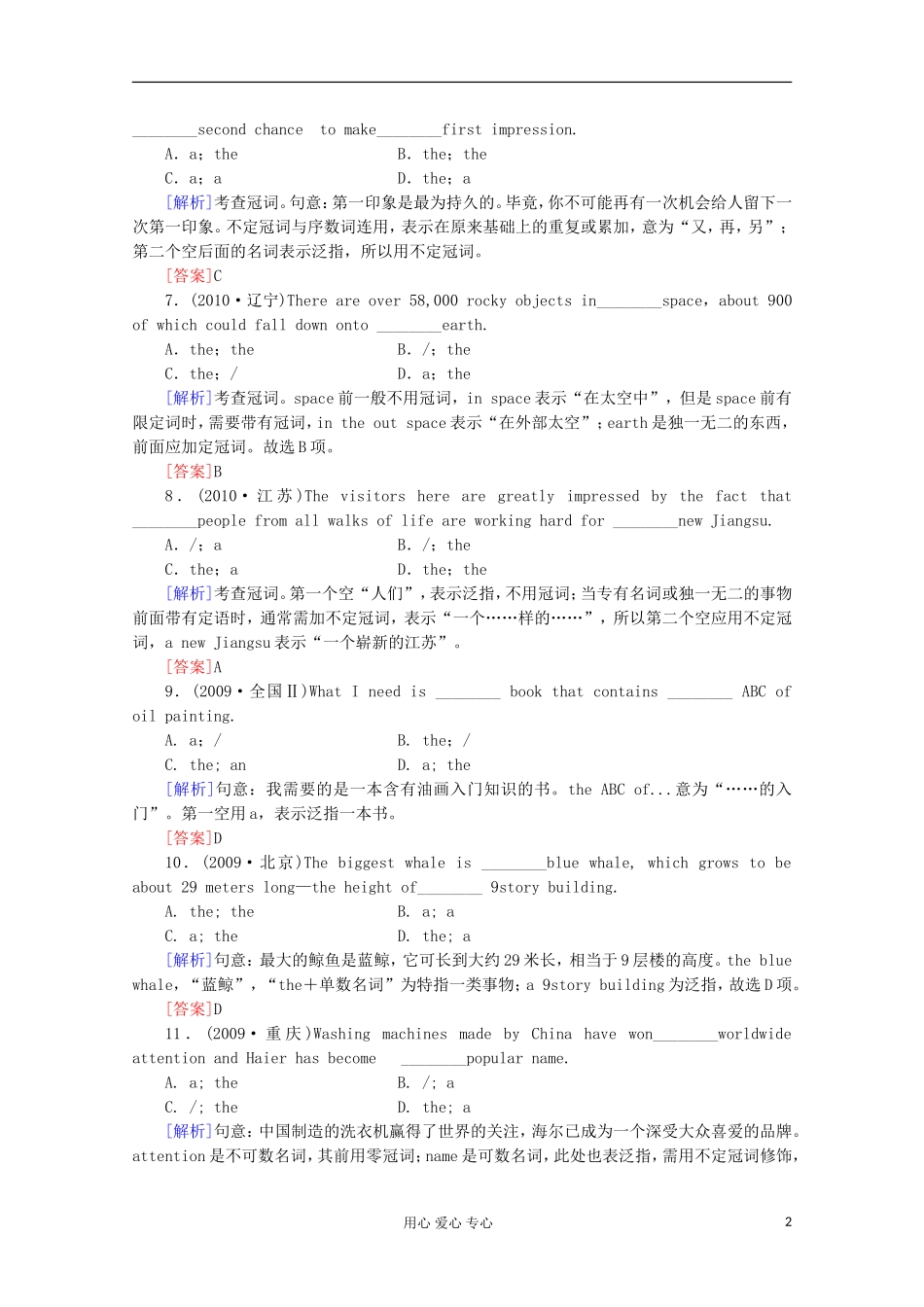 2012高考英语一轮复习 语法精练二 冠词课时作业（7） 新人教版_第2页