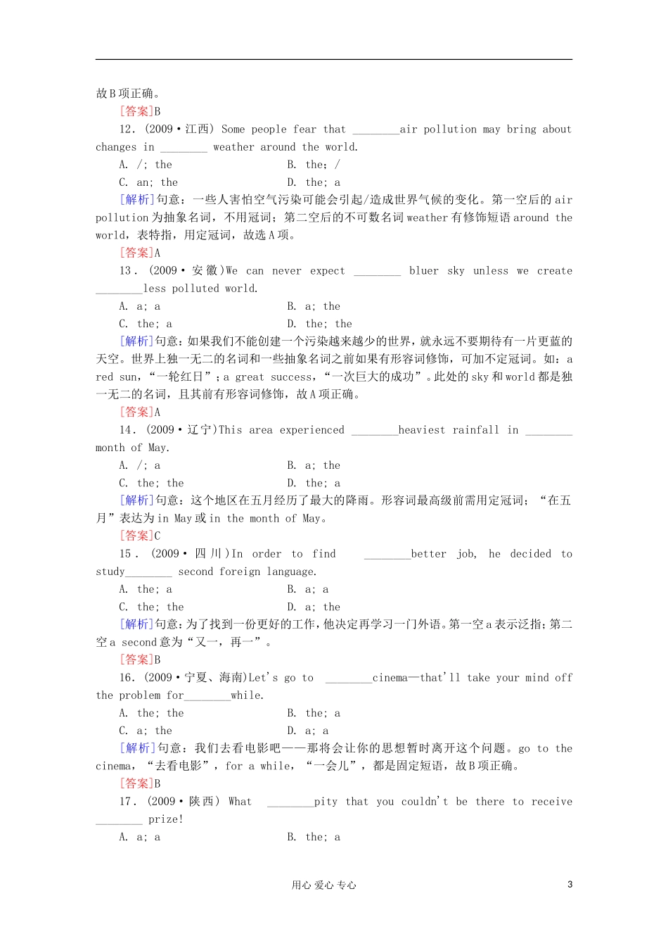 2012高考英语一轮复习 语法精练二 冠词课时作业（7） 新人教版_第3页