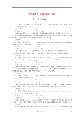 2012高考英语一轮复习 语法精练二 冠词课时作业（7） 新人教版