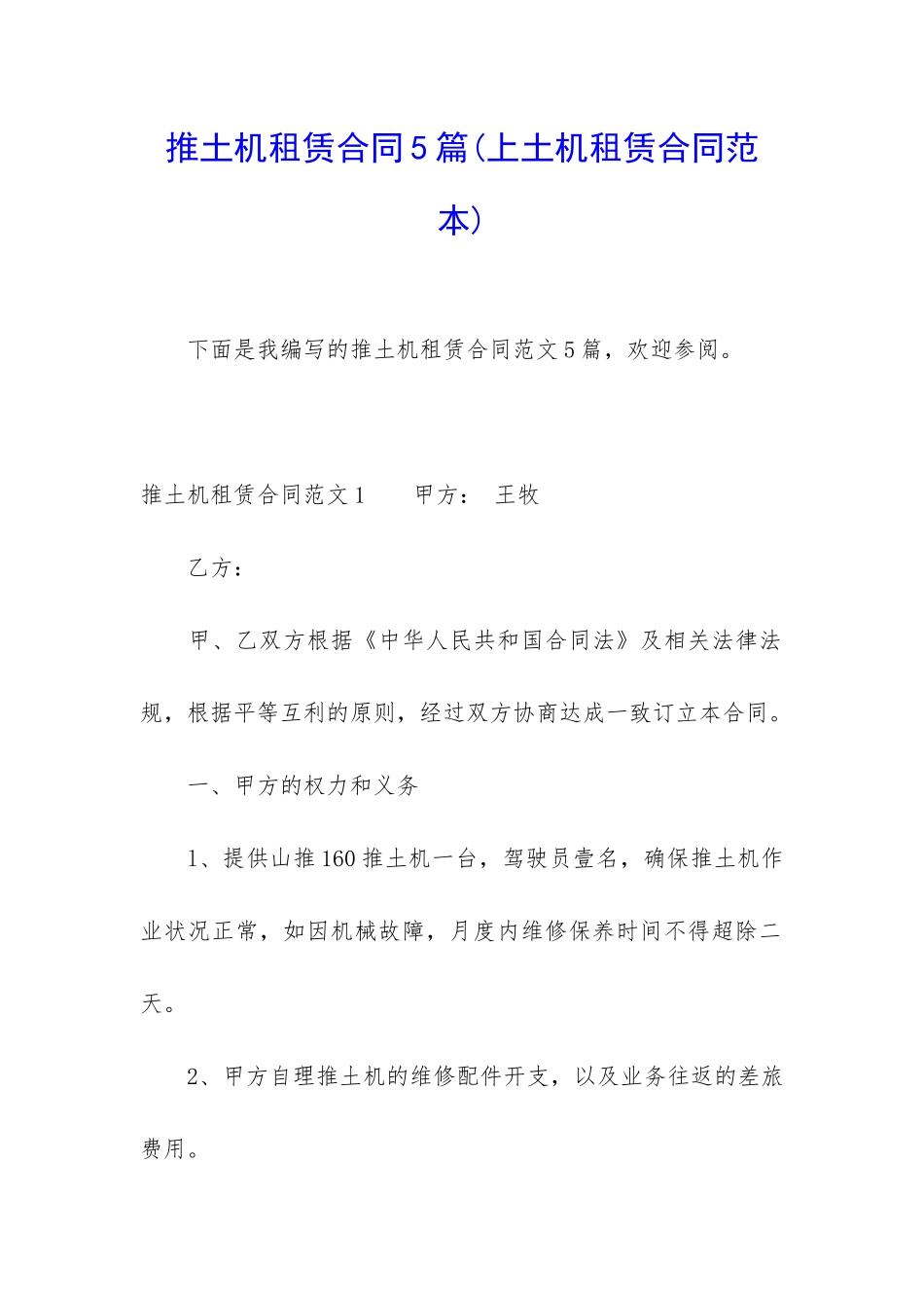 推土机租赁合同5篇_第1页