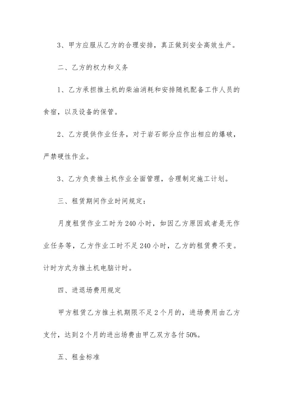 推土机租赁合同5篇_第2页