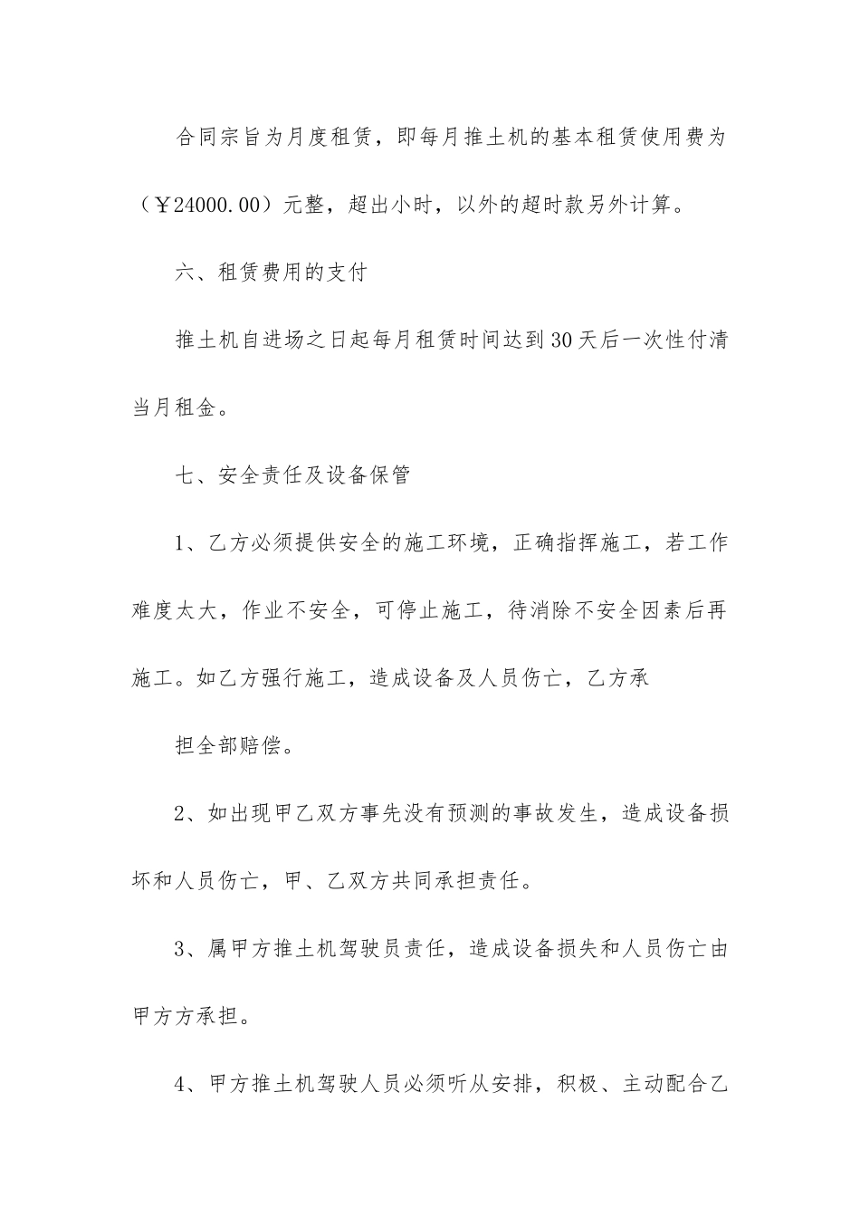 推土机租赁合同5篇_第3页