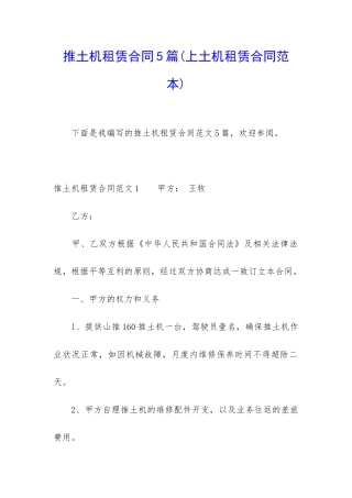 推土机租赁合同5篇
