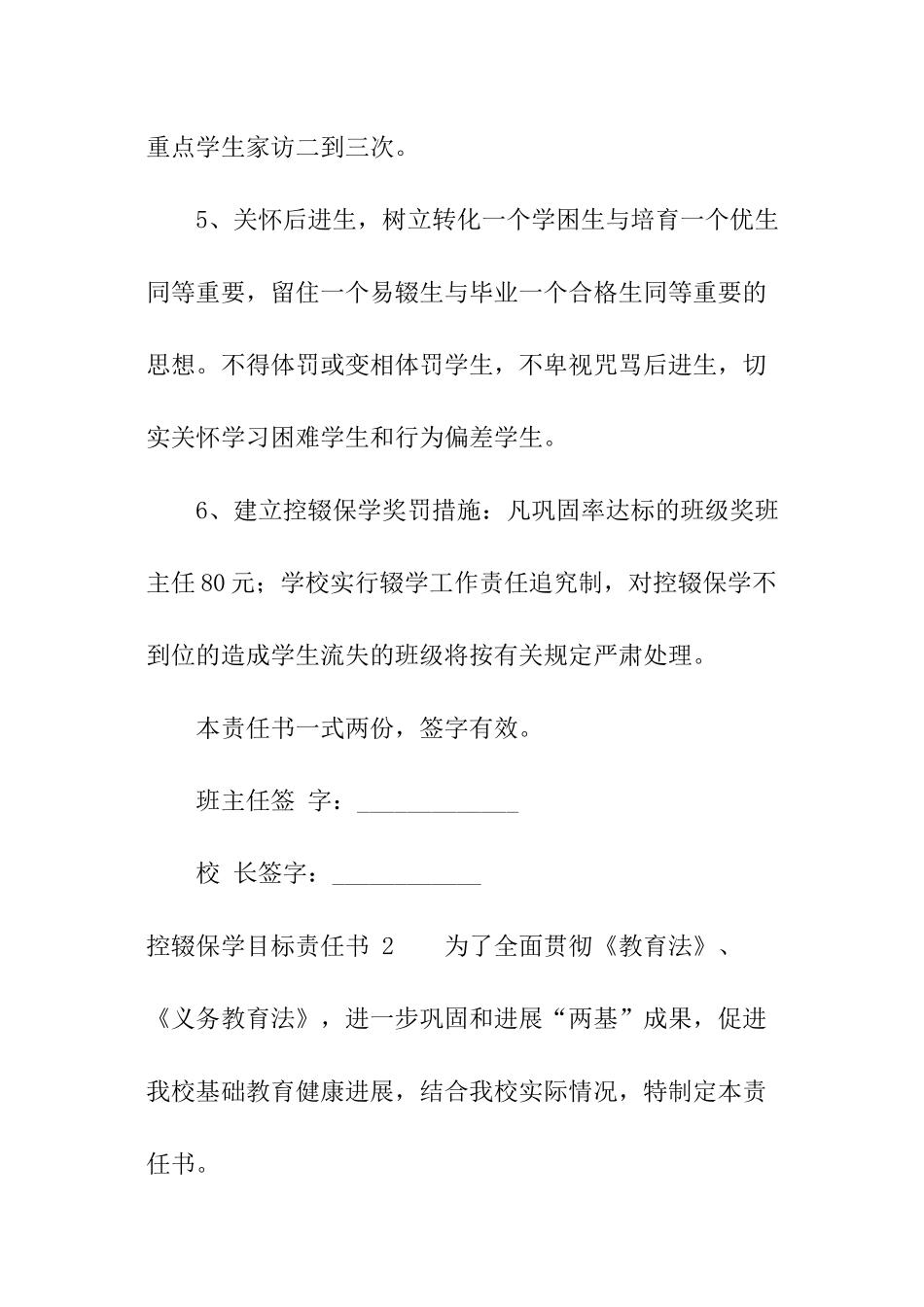 控辍保学目标责任书-_第2页