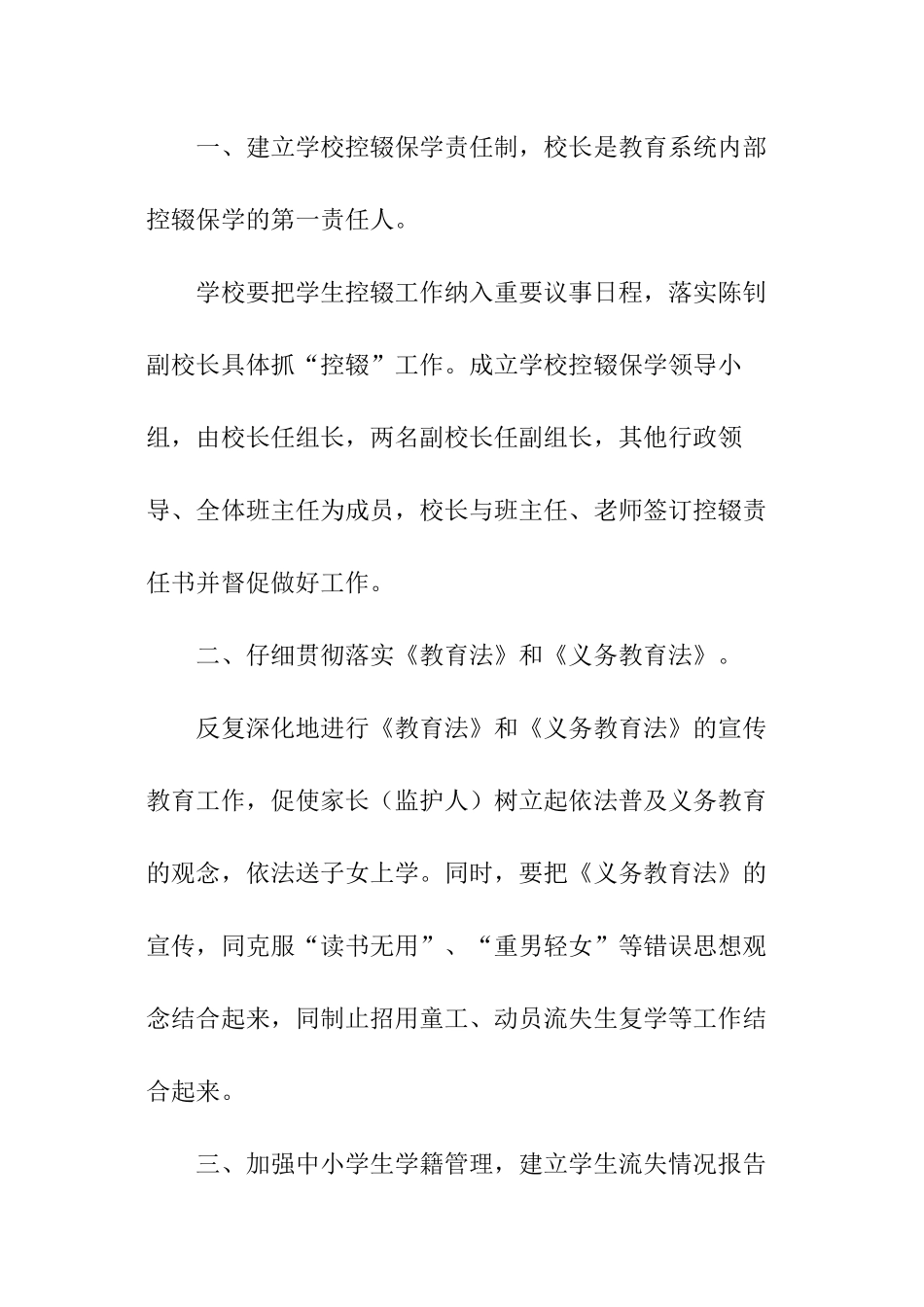 控辍保学目标责任书-_第3页