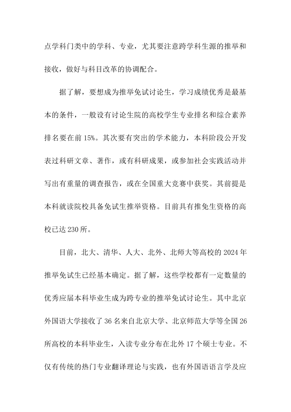 推免研究生申请跨专业的报考指南_第2页