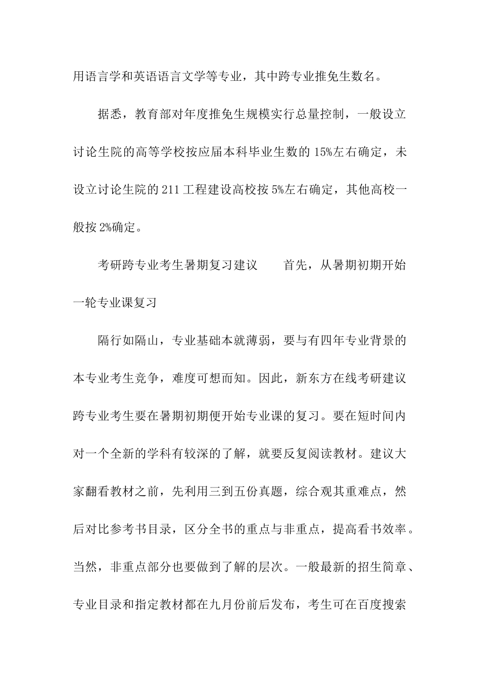 推免研究生申请跨专业的报考指南_第3页