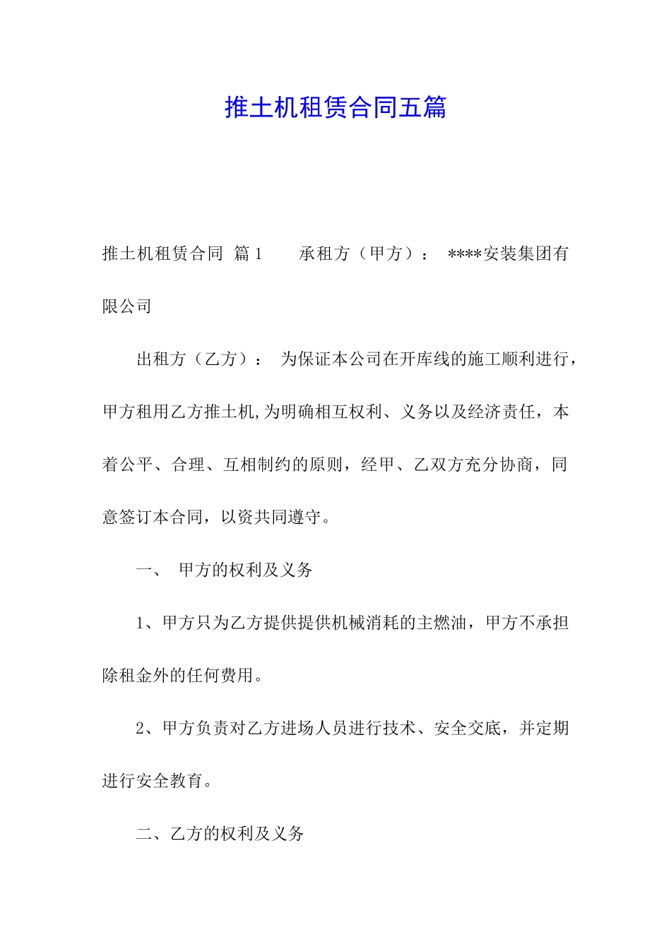 推土机租赁合同五篇_第1页