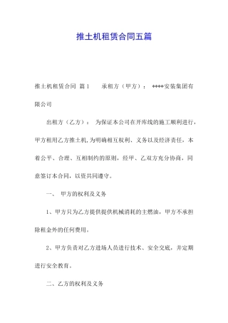 推土机租赁合同五篇
