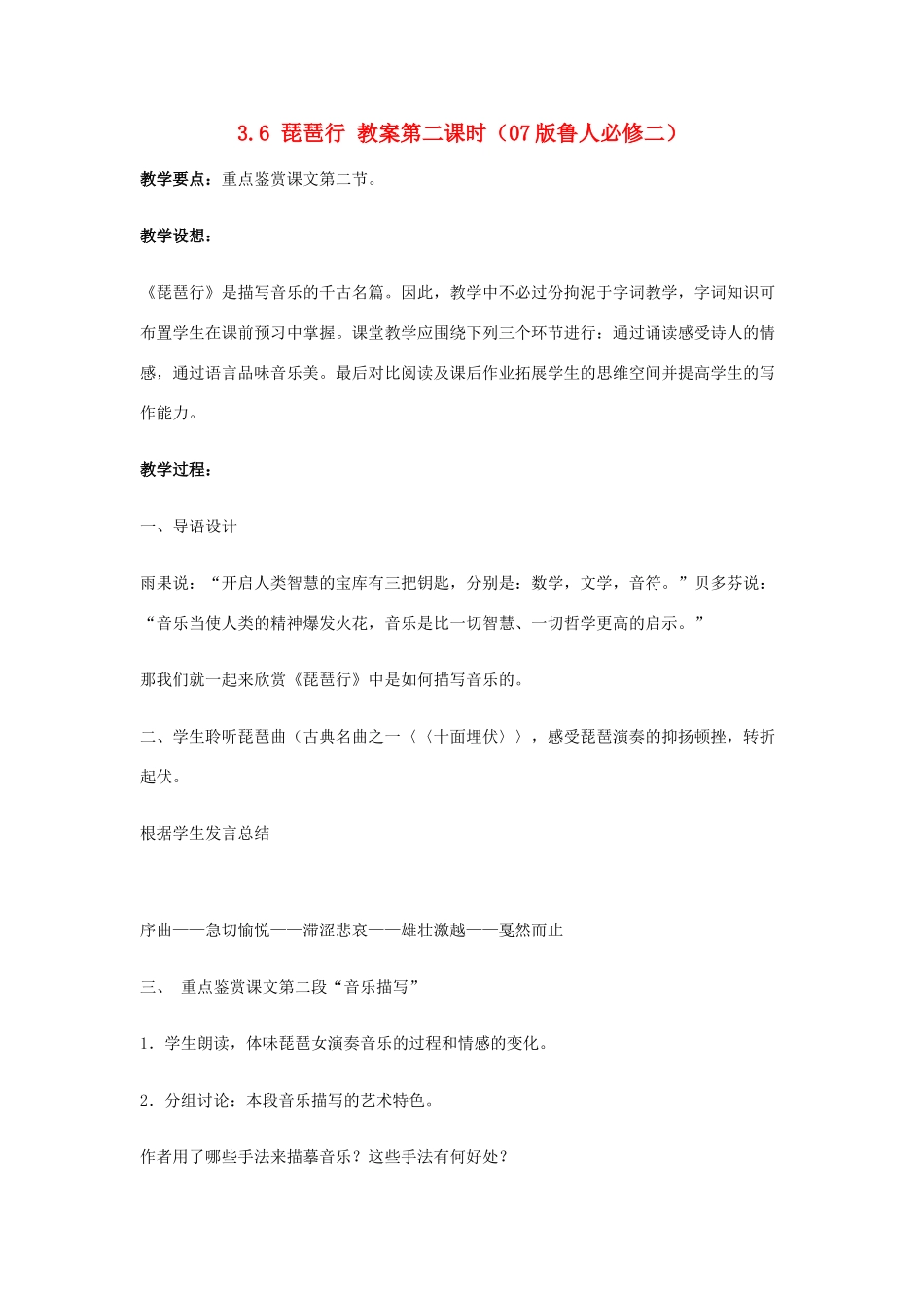 2012高中语文 3.6琵琶行第二课时教案 07鲁人版必修2_第1页