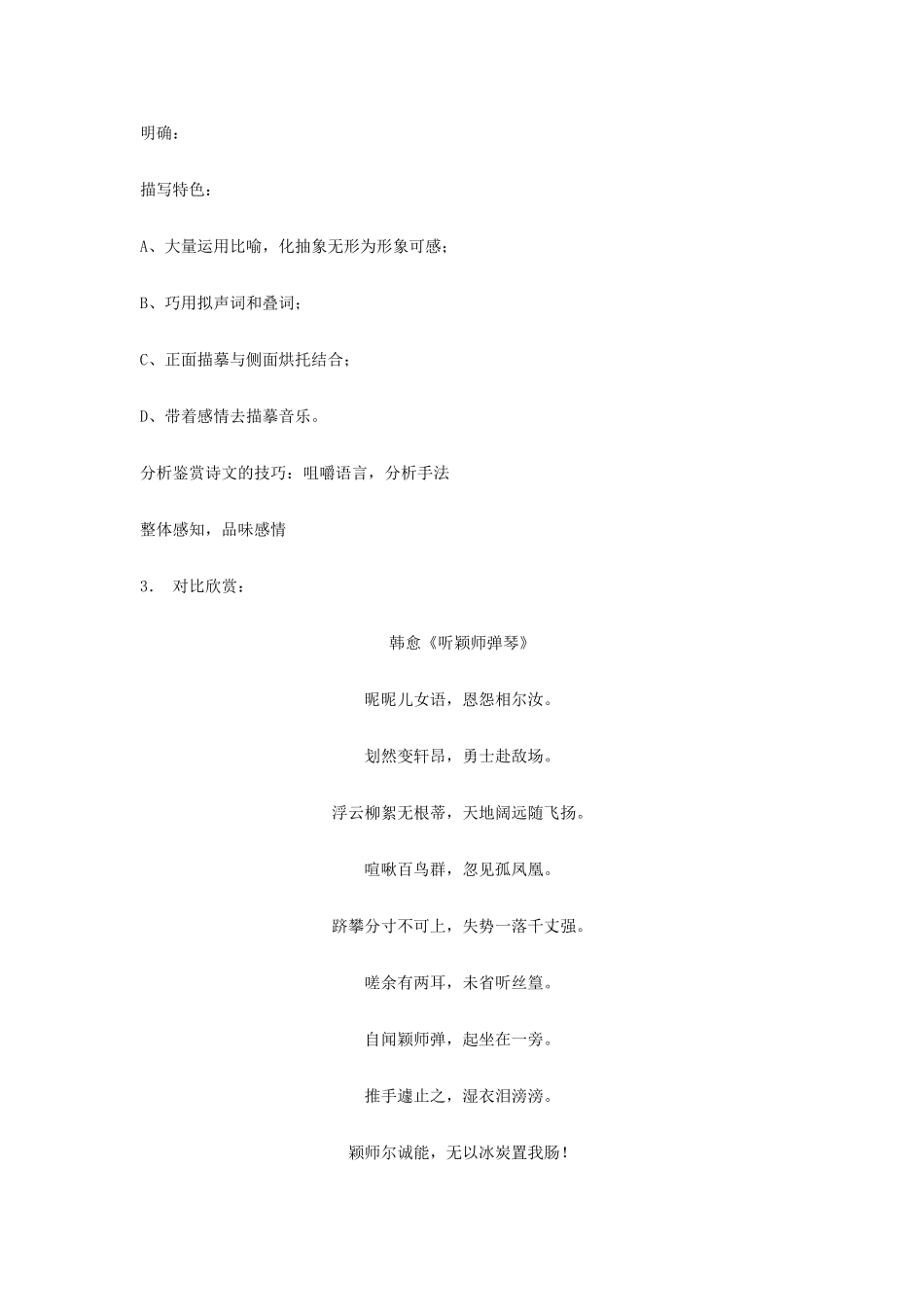 2012高中语文 3.6琵琶行第二课时教案 07鲁人版必修2_第2页