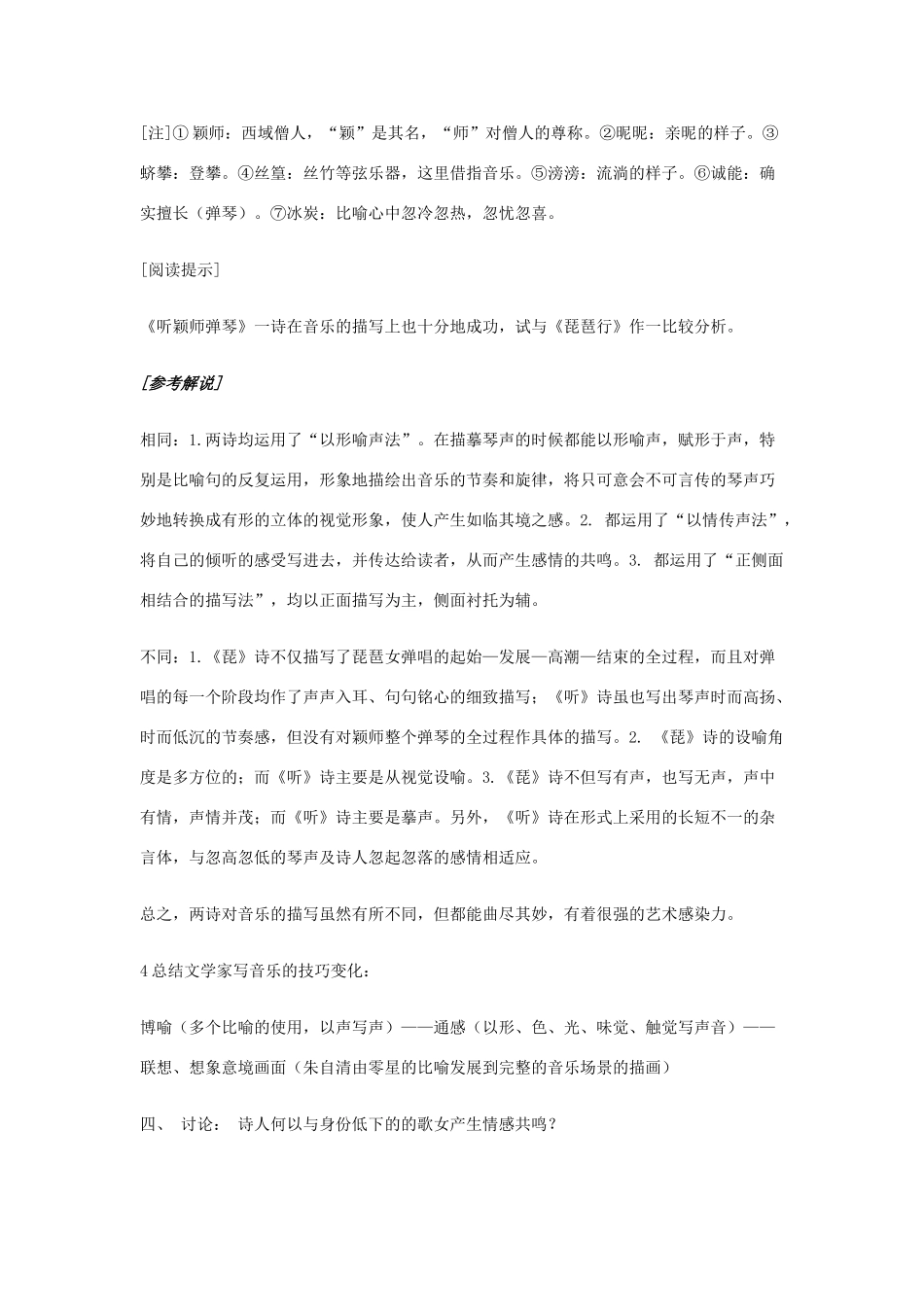 2012高中语文 3.6琵琶行第二课时教案 07鲁人版必修2_第3页