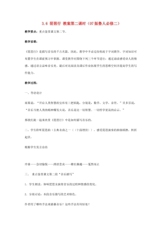 2012高中语文 3.6琵琶行第二课时教案 07鲁人版必修2