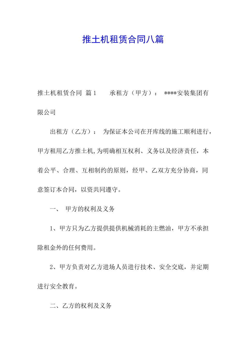 推土机租赁合同八篇_第1页