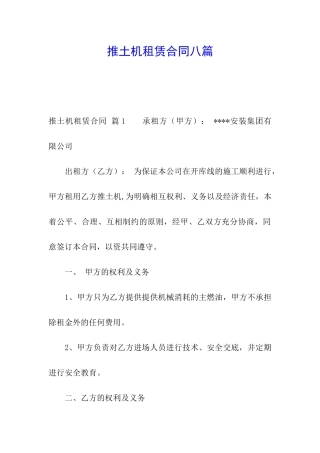 推土机租赁合同八篇