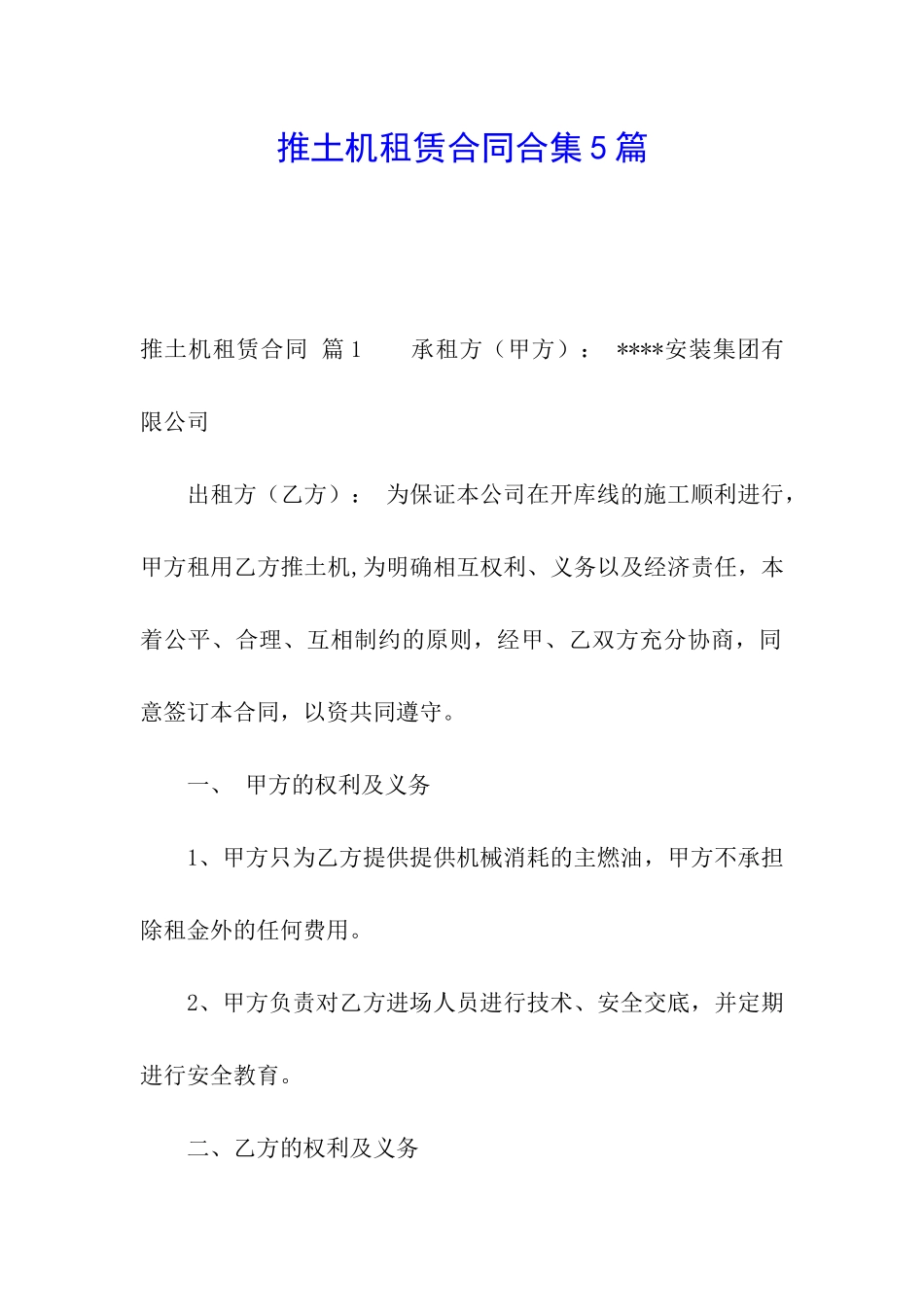 推土机租赁合同合集5篇_第1页