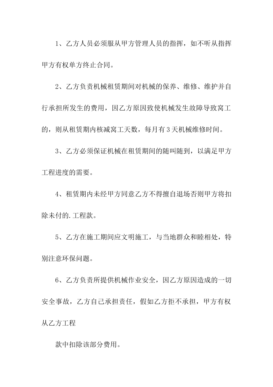 推土机租赁合同合集5篇_第2页