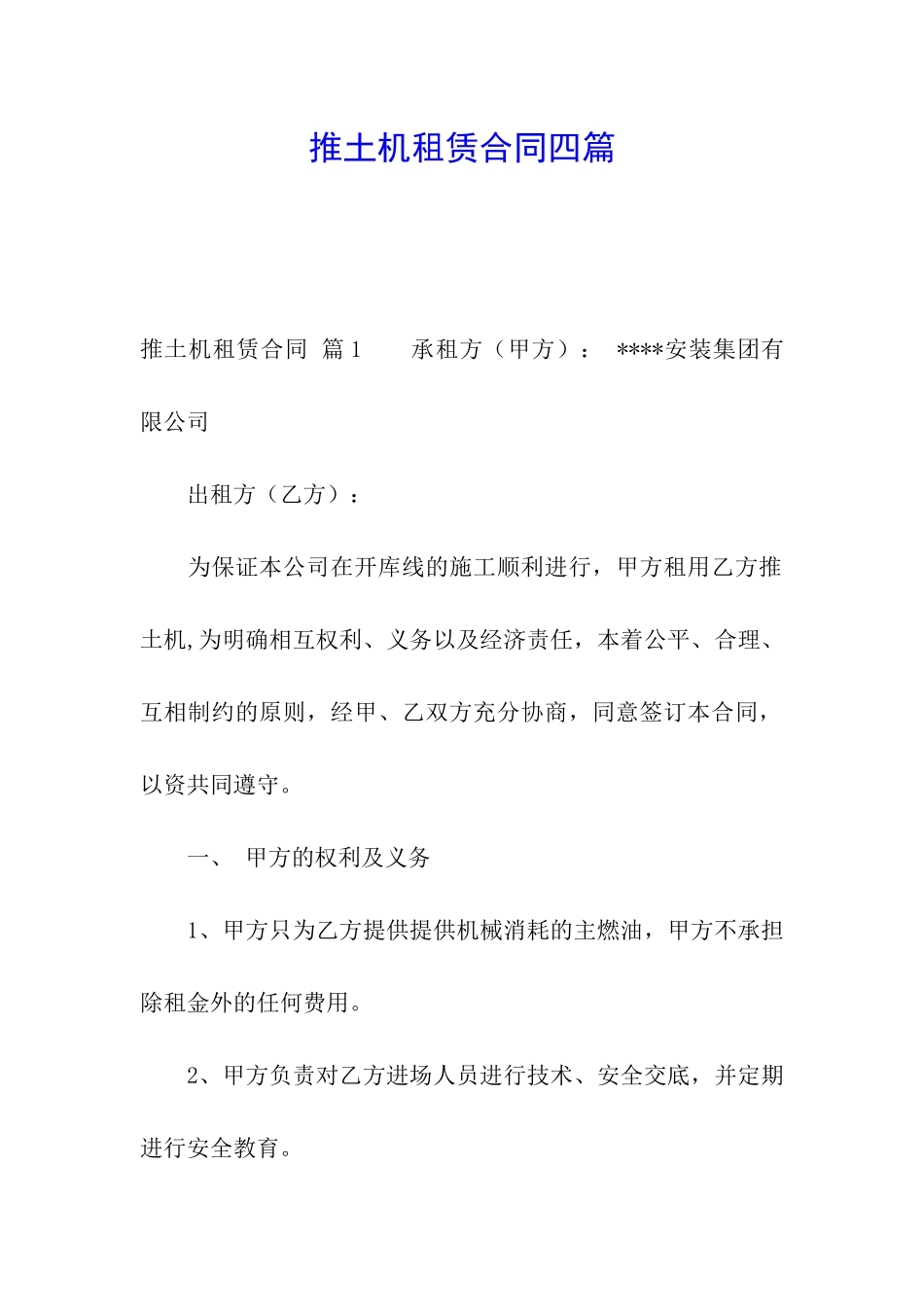 推土机租赁合同四篇_第1页