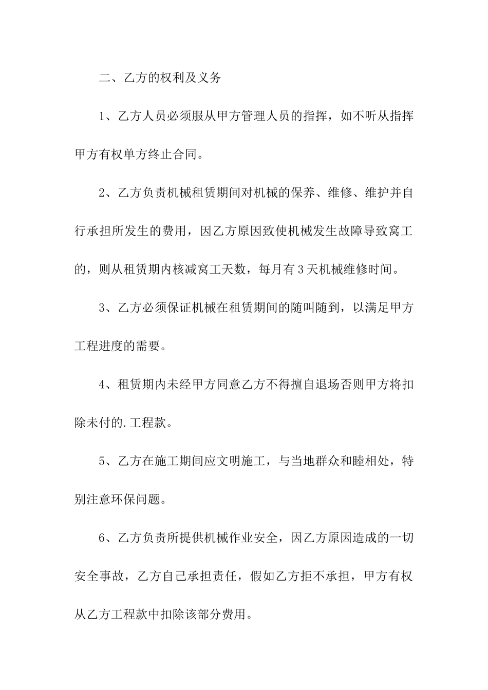 推土机租赁合同四篇_第2页
