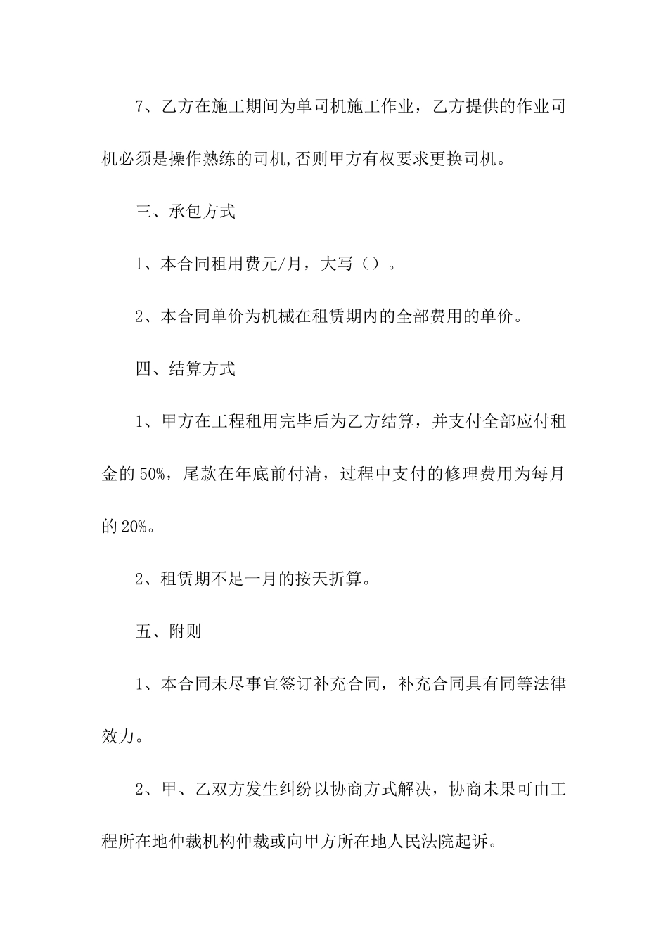 推土机租赁合同四篇_第3页