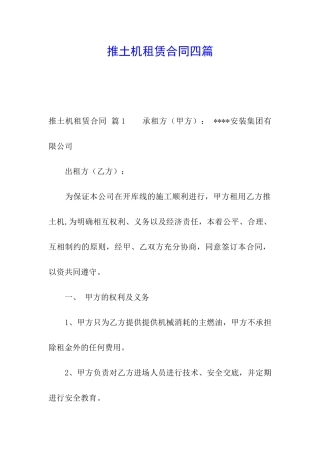 推土机租赁合同四篇