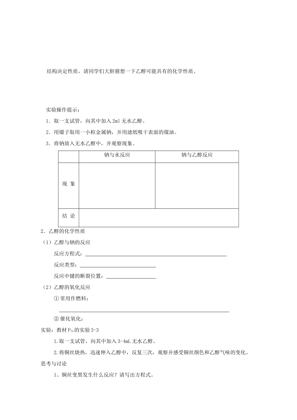 2013-2014学年高中化学 3.3.1生活中两种常见的有机物（1）乙醇导学案 新人教版必修2_第2页