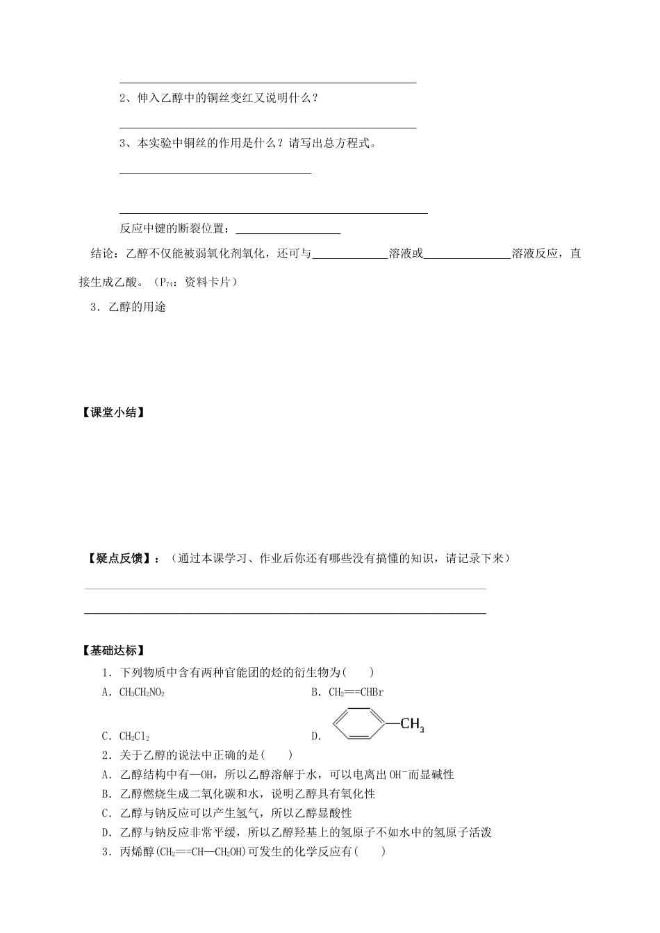 2013-2014学年高中化学 3.3.1生活中两种常见的有机物（1）乙醇导学案 新人教版必修2_第3页