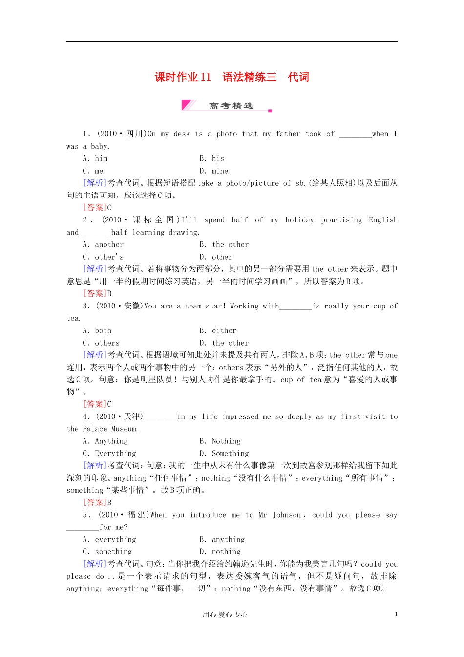 2012高考英语一轮复习 语法精练三 代词课时作业（11） 新人教版_第1页