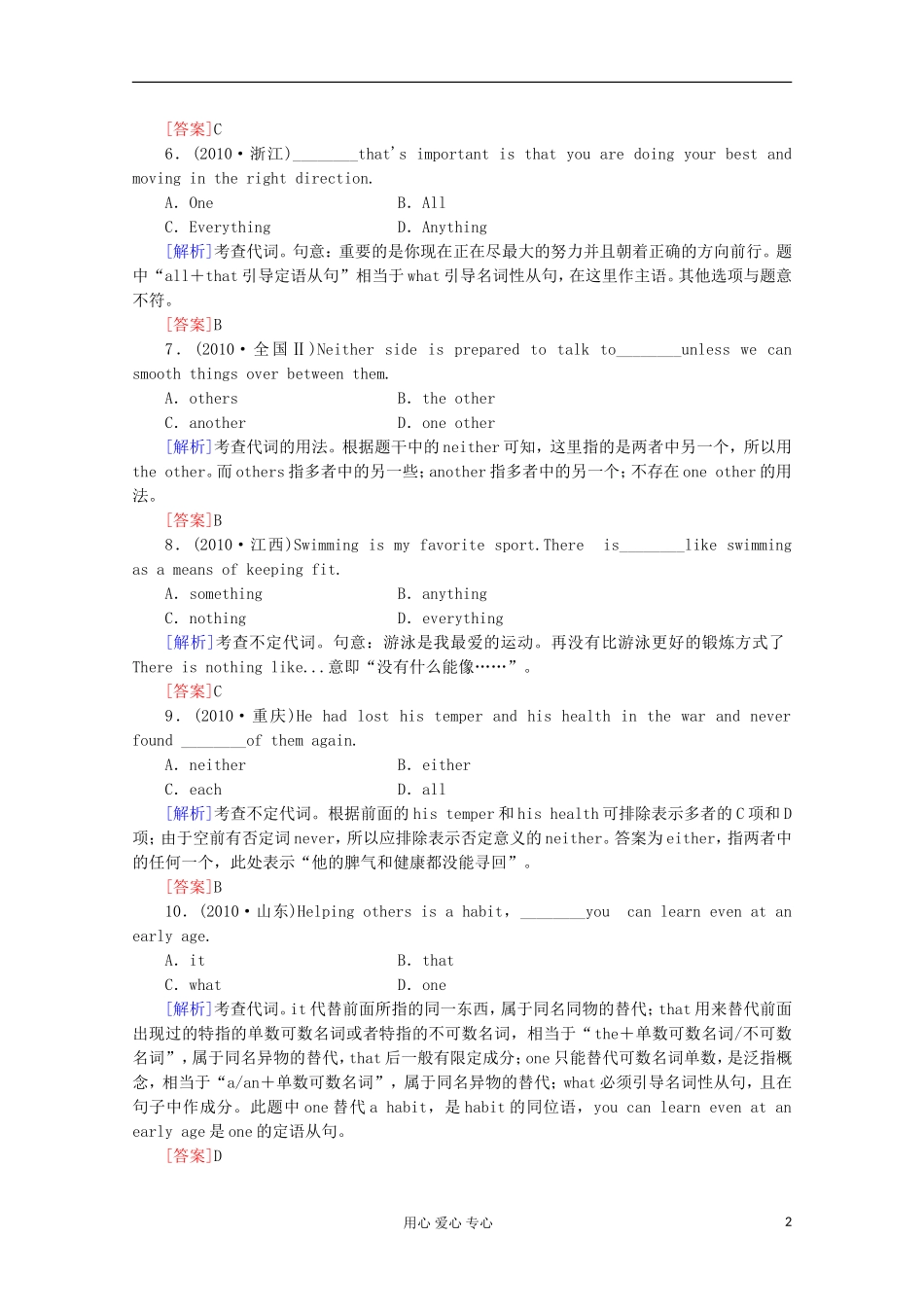 2012高考英语一轮复习 语法精练三 代词课时作业（11） 新人教版_第2页