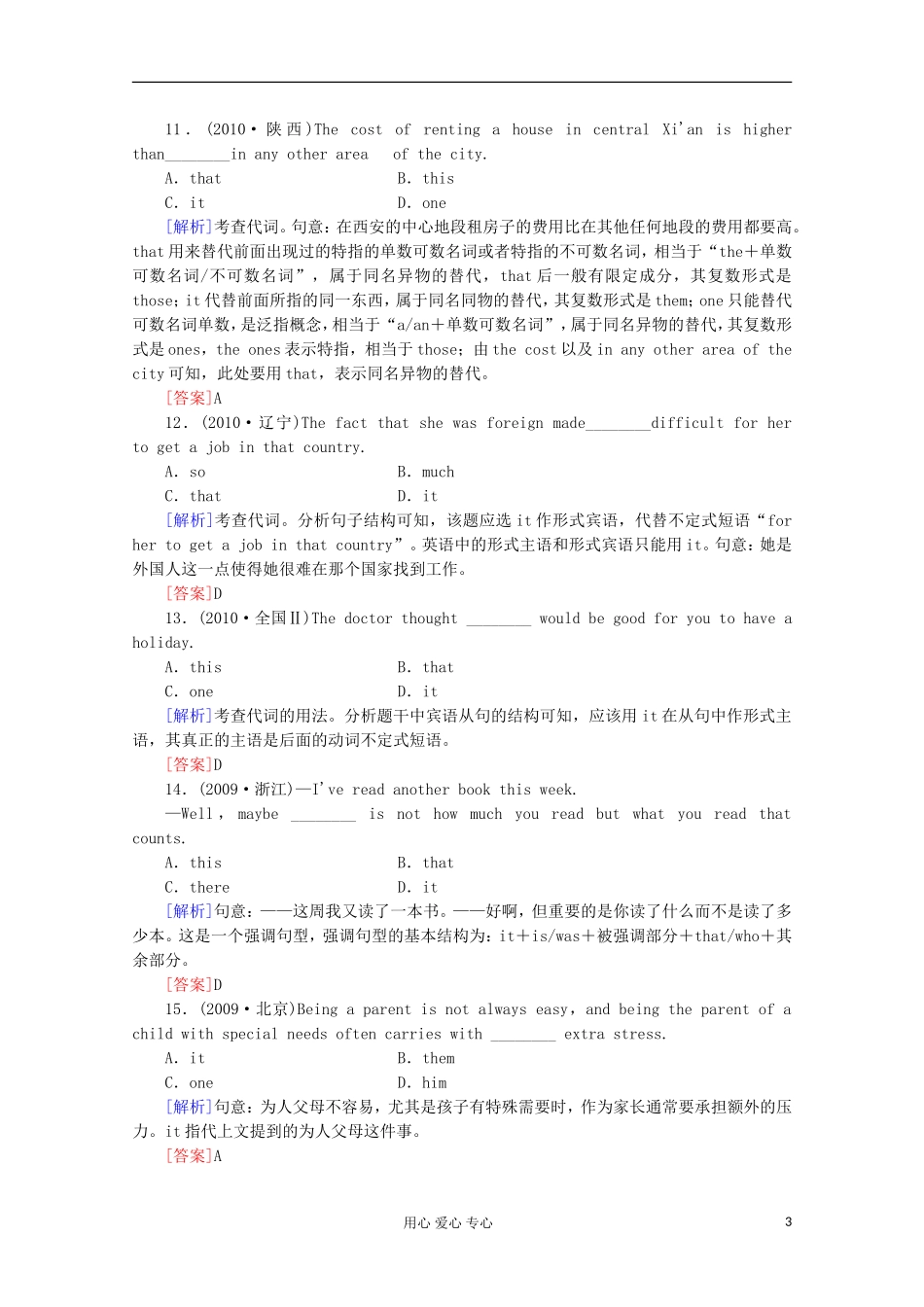 2012高考英语一轮复习 语法精练三 代词课时作业（11） 新人教版_第3页