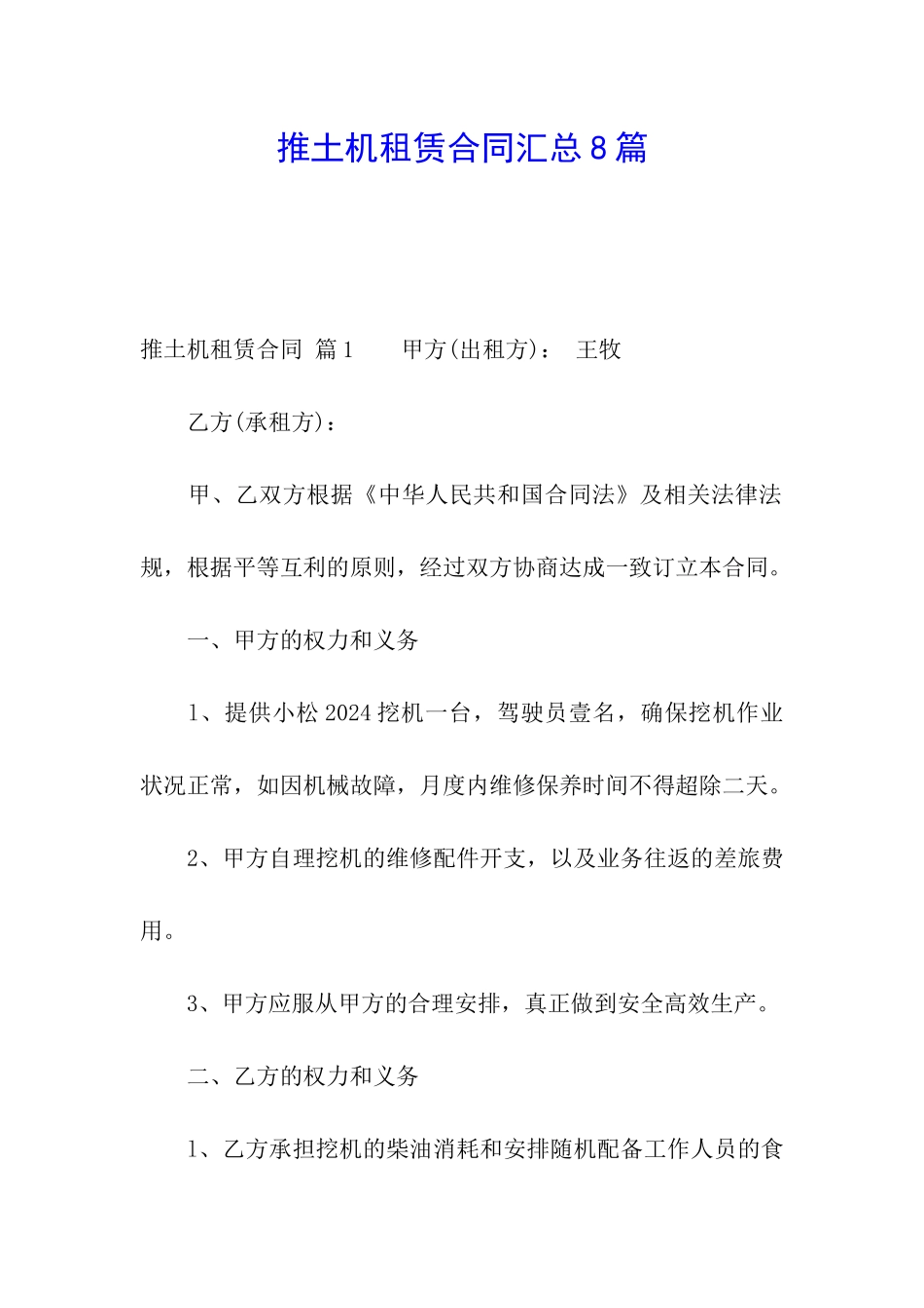 推土机租赁合同汇总8篇_第1页