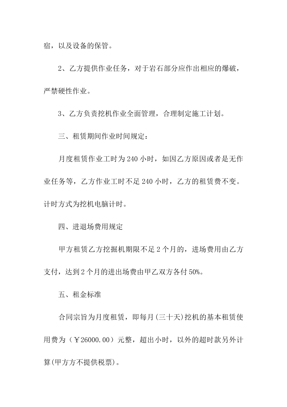 推土机租赁合同汇总8篇_第2页
