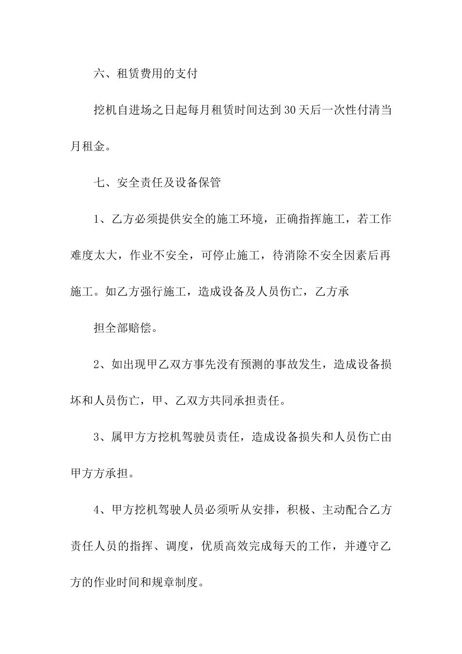 推土机租赁合同汇总8篇_第3页