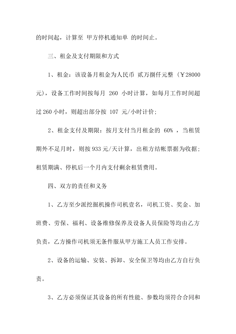 推土机租赁合同7篇_第2页