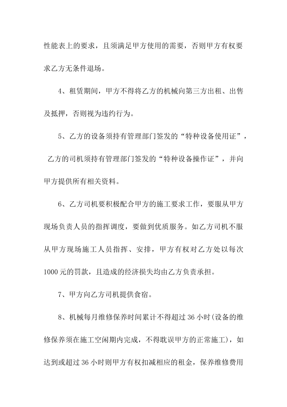推土机租赁合同7篇_第3页