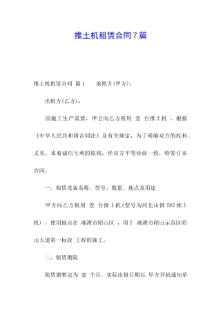 推土机租赁合同7篇