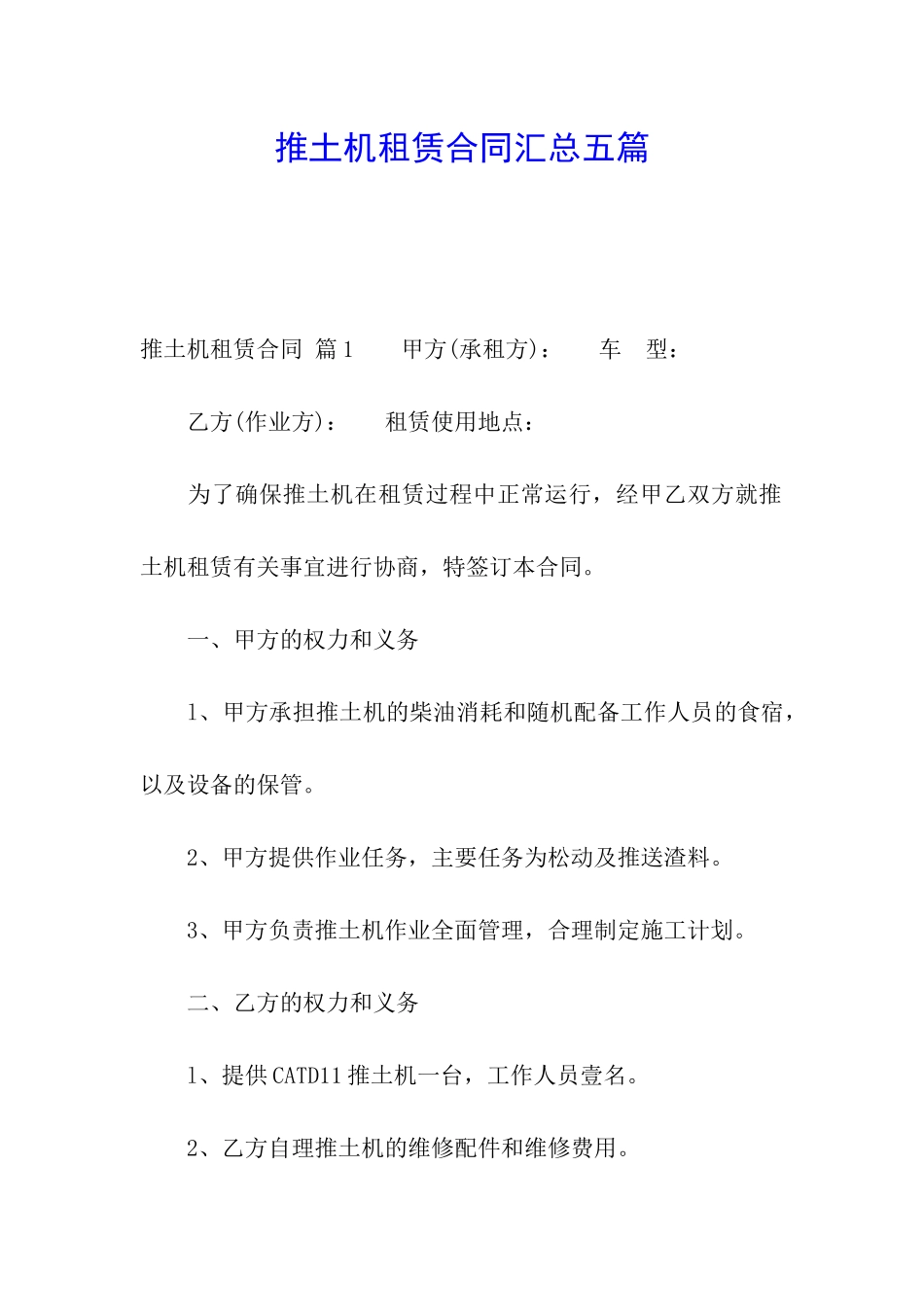 推土机租赁合同汇总五篇_第1页