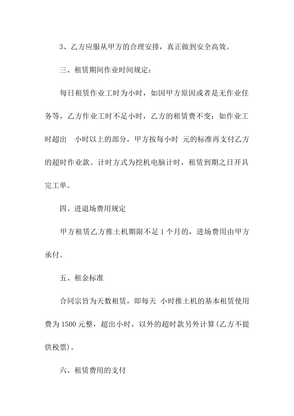 推土机租赁合同汇总五篇_第2页