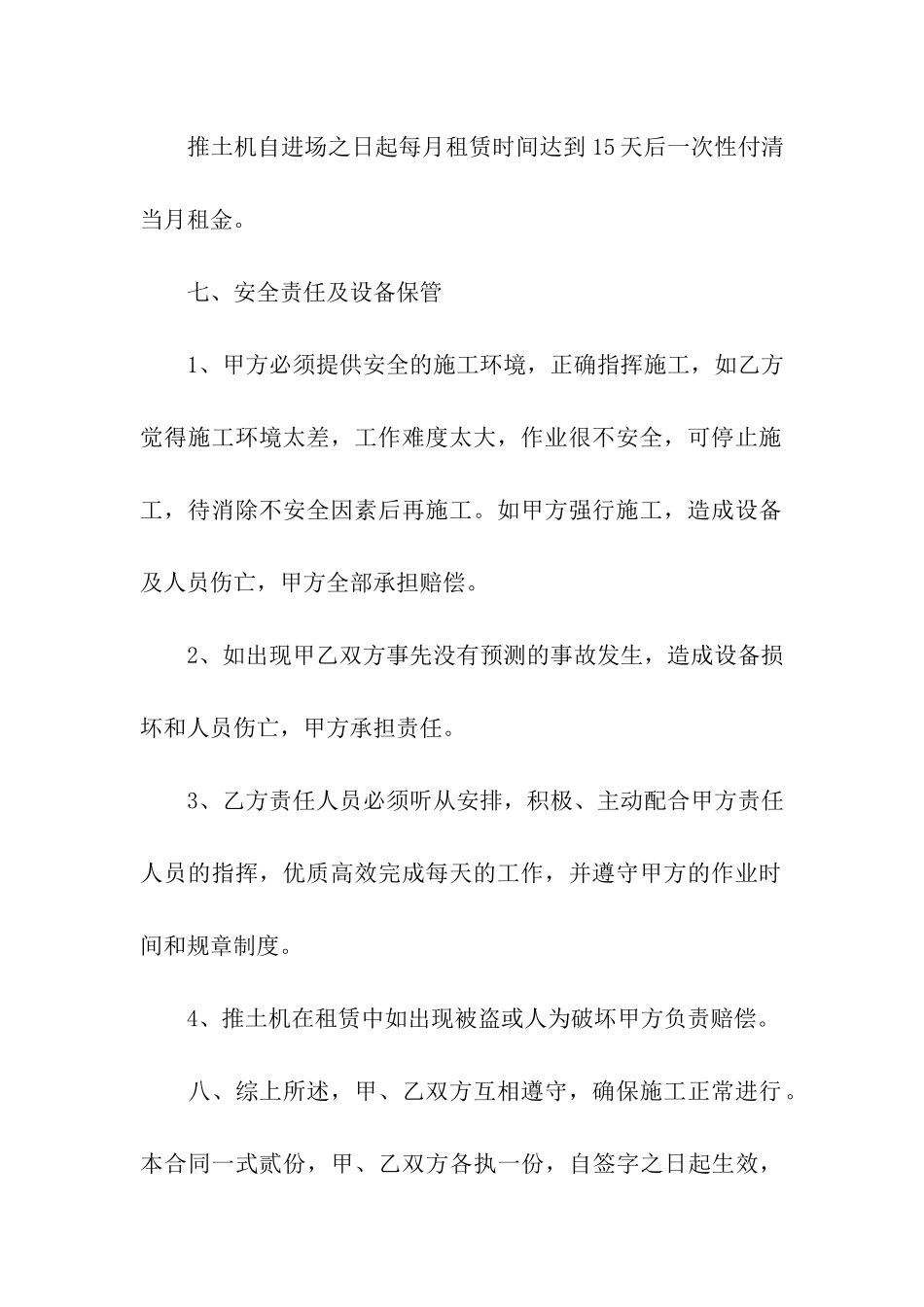 推土机租赁合同汇总五篇_第3页