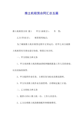 推土机租赁合同汇总五篇