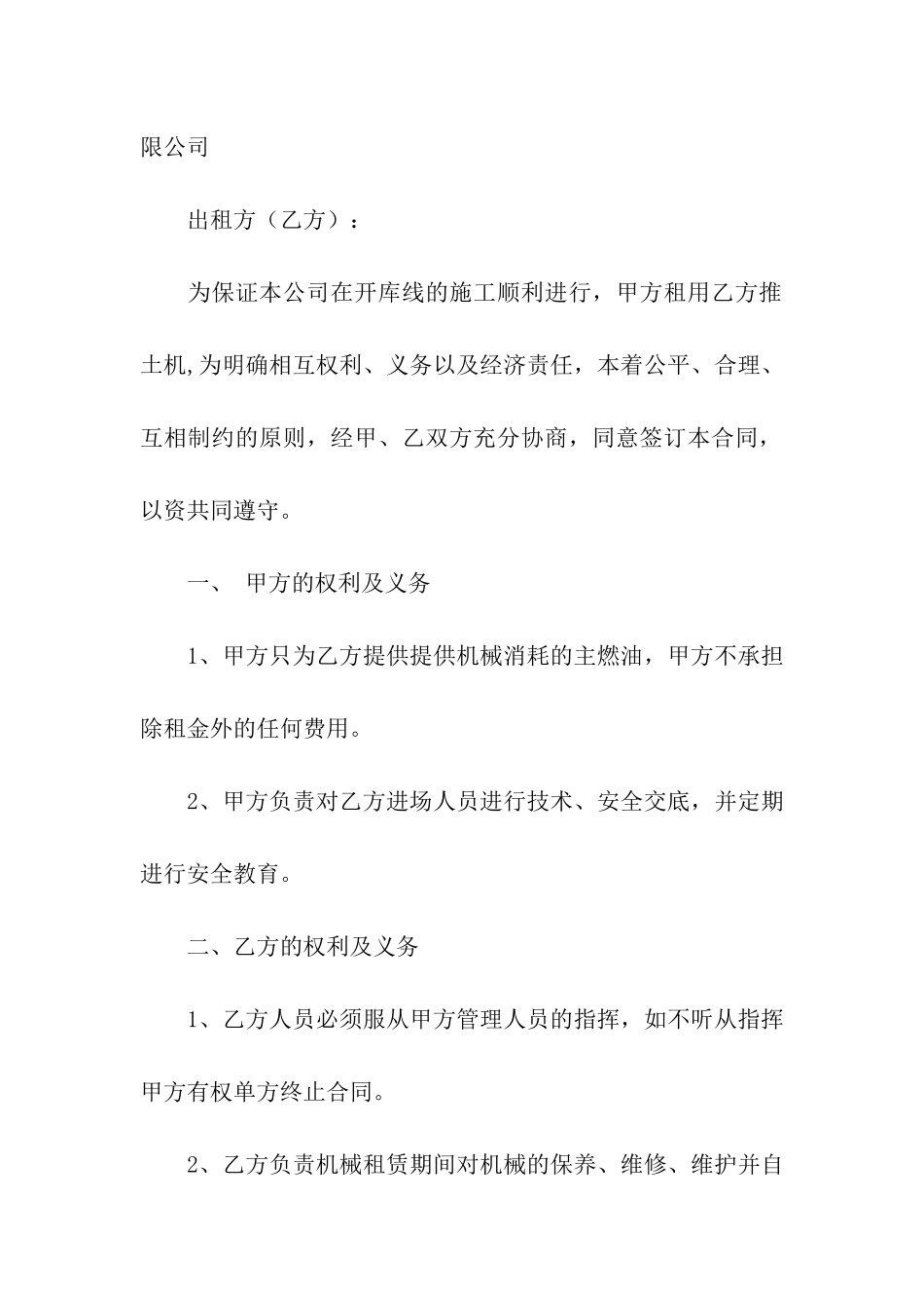 推土机租赁合同合集10篇_第3页